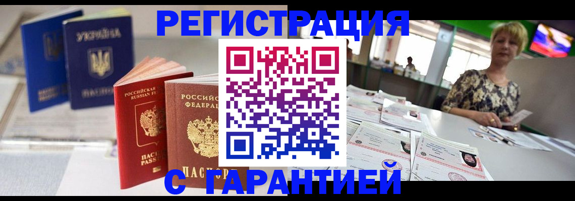 временная регистрация для всех в Пушкино