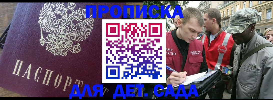 прописка иностранных граждан в Пушкино