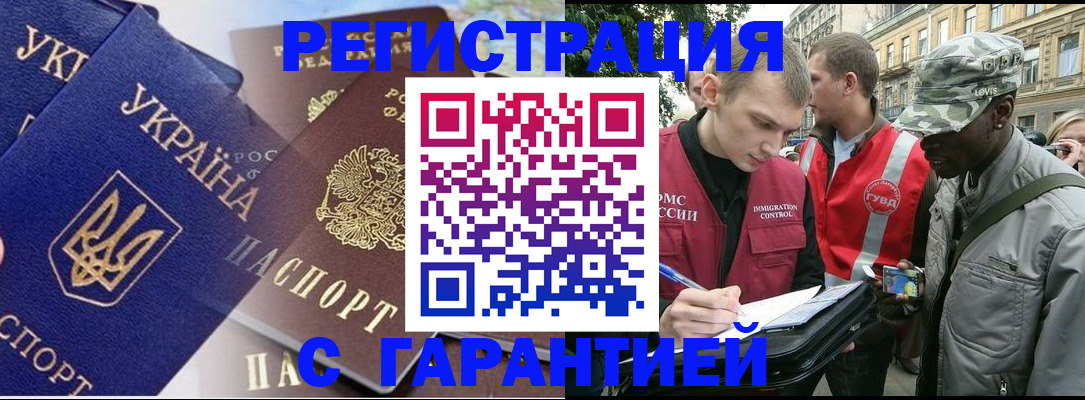 прописка в Пушкино